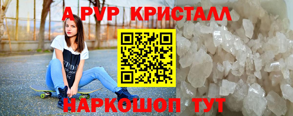 A PVP Соль Майкоп