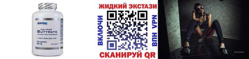 blacksprut маркетплейс  даркнет сайт  Майкоп  Бутират жидкий экстази 