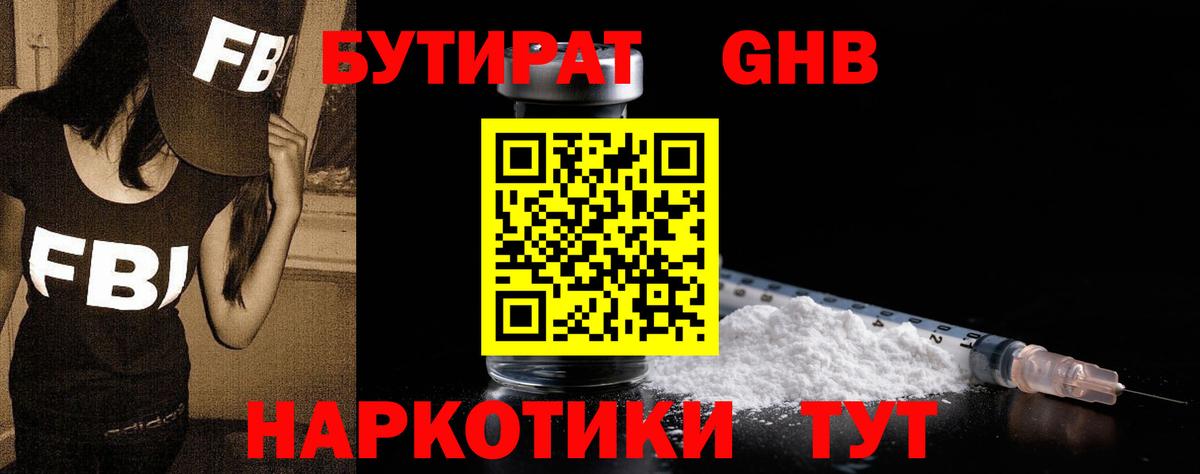 Майкоп  БУТИРАТ  Вход с VPN  БУТИРАТ BDO 