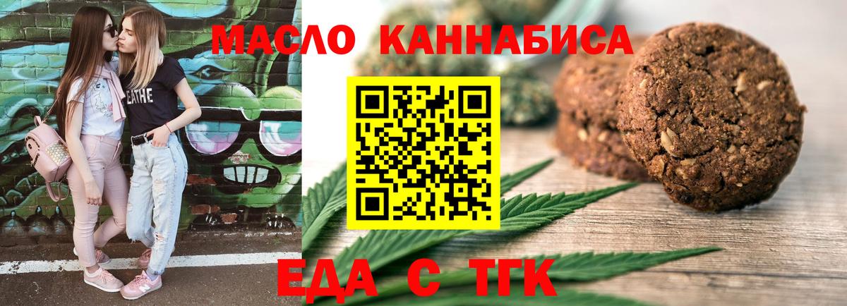 Майкоп  Еда ТГК конопля  Вход с VPN 