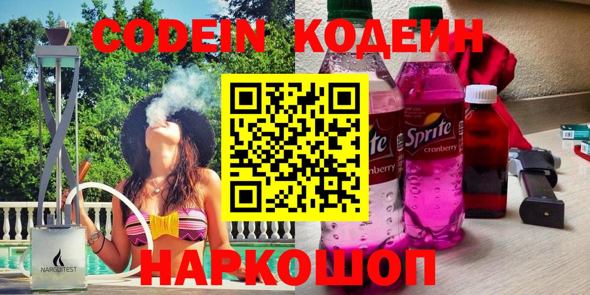 Майкоп  Кодеин напиток Lean (лин)  Кодеиновый сироп Lean напиток Lean (лин)  Вход с VPN 