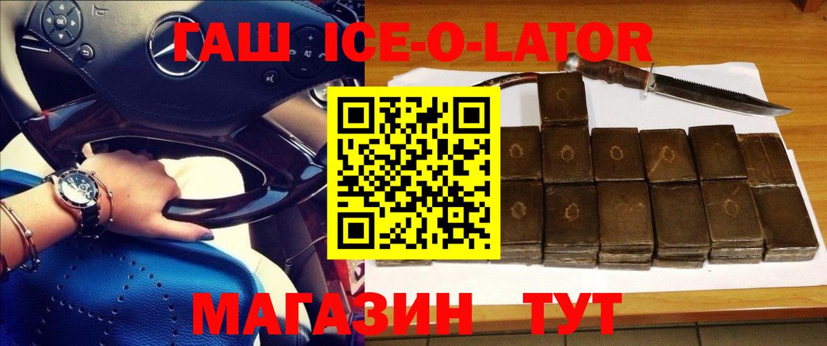 ГАШ  Вход с VPN  Майкоп  ГАШ Ice-O-Lator 