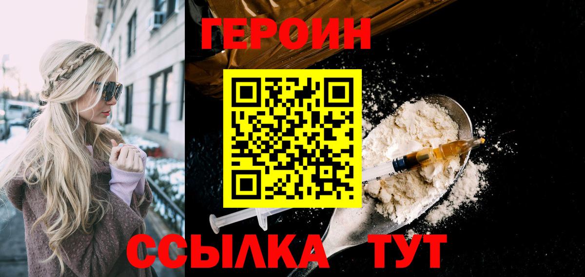 Героин  Героин Heroin  Вход с VPN  Майкоп 